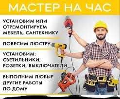 Мастер на час Петропавловск