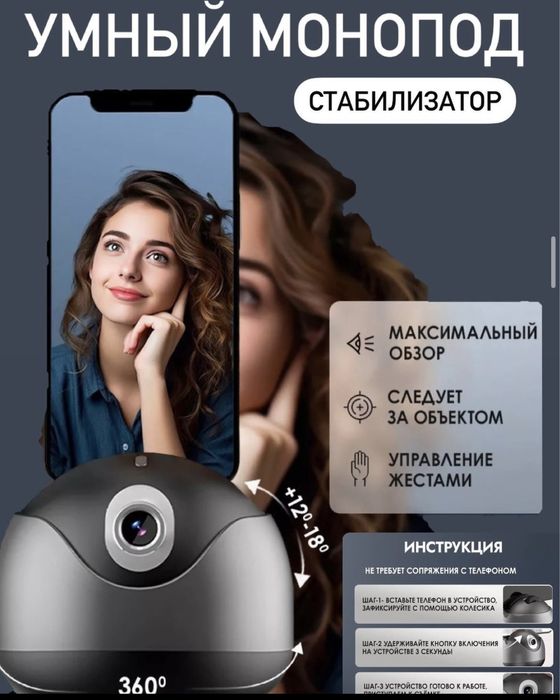 Умная камера монопод