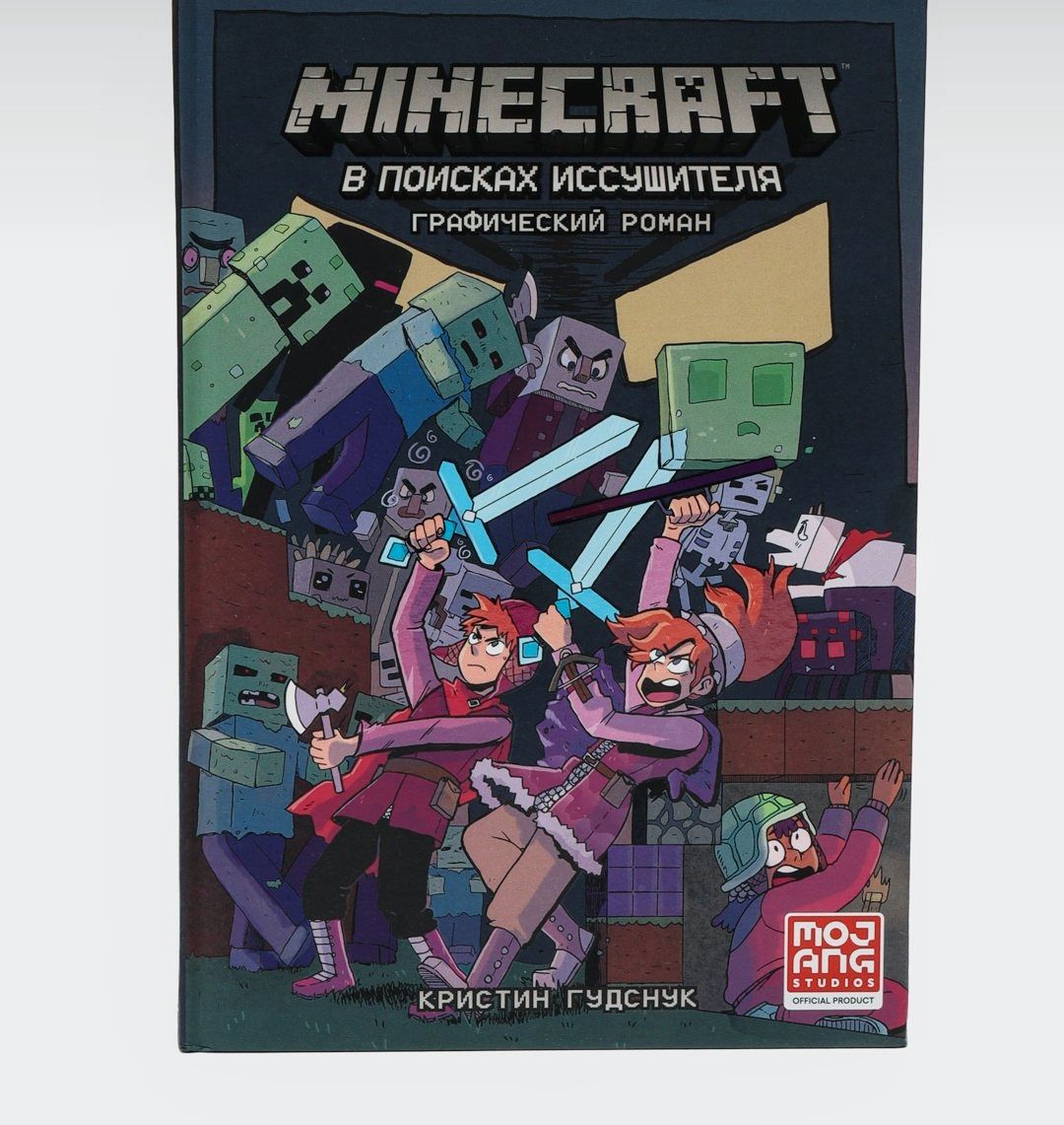 Книга Minecraft Новая!