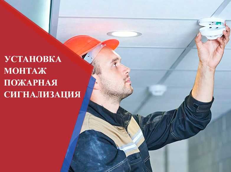 Пожарная сигнализация | Профессиональный установка | Пожарные датчики