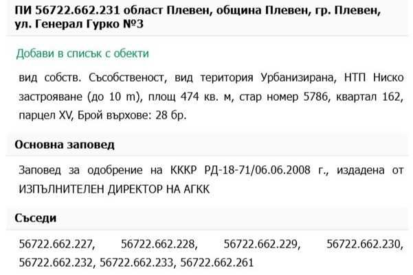 Парцел за застрояване в "9-ти квартал"  Плевен !