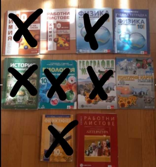УЧЕБНИЦИ за 10 клас по НОВАТА програма