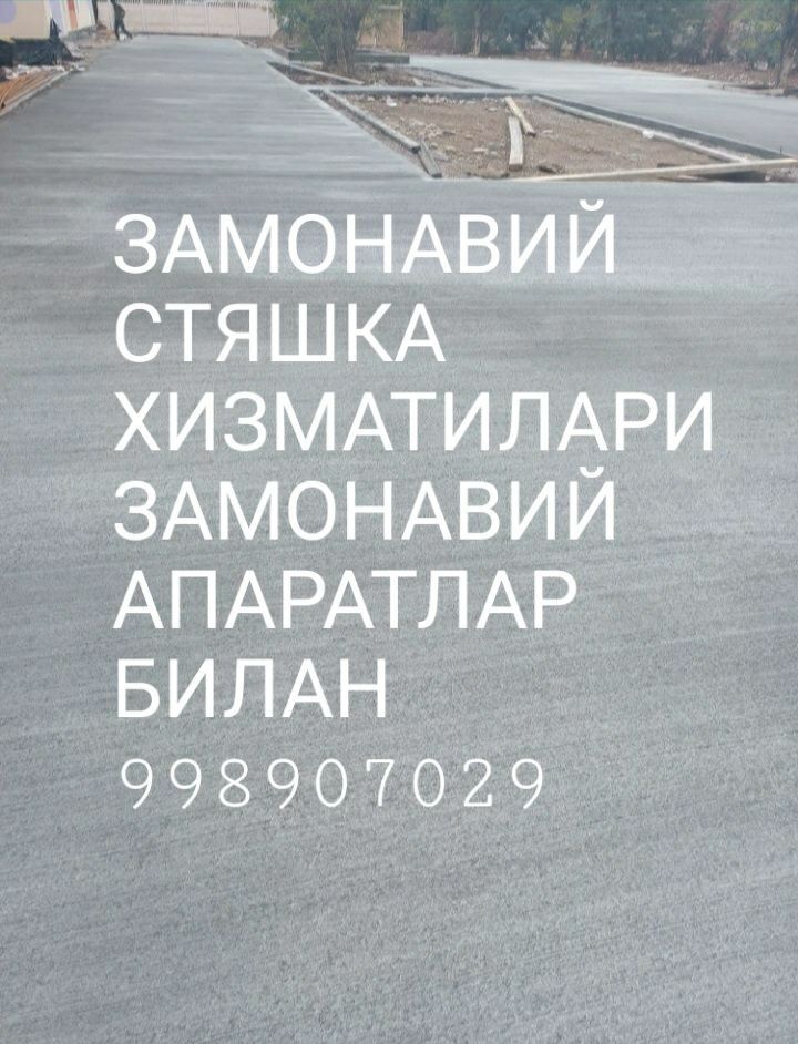 стяшка styashka Стияшка куйиш хизмати