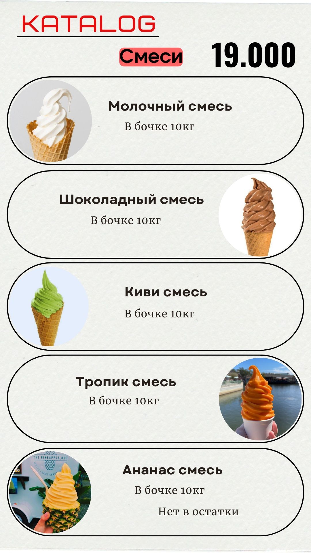 Смесь для фрезерный мороженое Frezer li smes
