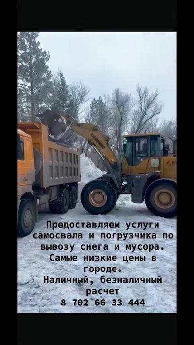 Доставка Щебня,Песка, Грунта, Чернозёма | Вывоз Мусора | Караганда