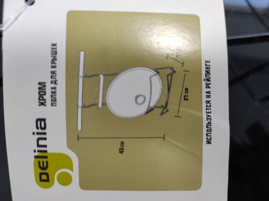 Полка для крышек Delinia 21x11.5x43 см сталь цвет хром