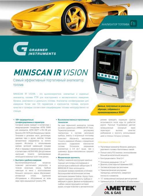 Анализатор топлива MINISCAN IR VISION Grabner (под заказ)