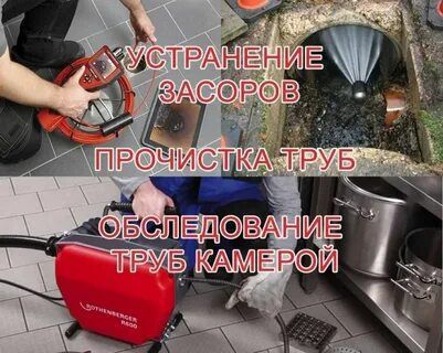 Услуги сантехника чистка труб канализации Аппаратом