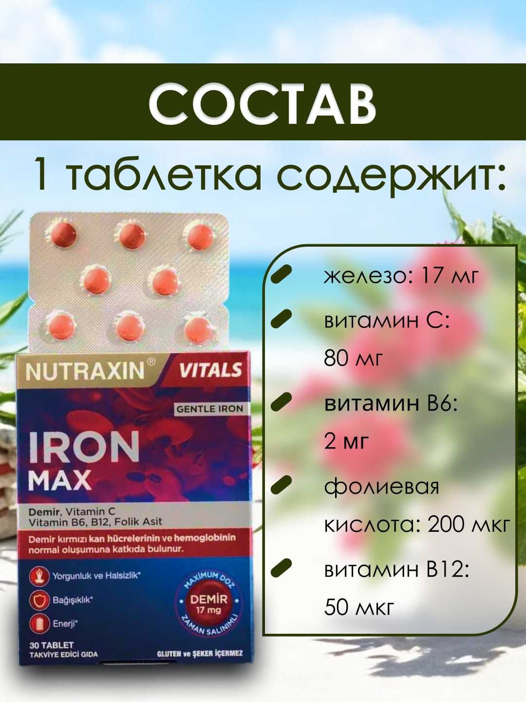 Nutraxin Iron Max 17 Mg Железо, витамин C, витамин B6