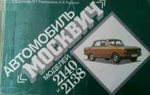 Части За Москвич 2140Д Авточасти Части За Кола