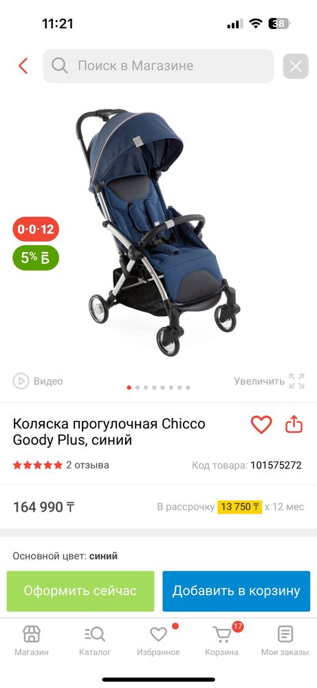 Прогулочная коляска Chicco goody plus чико