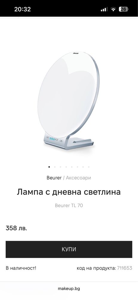 Дневна лед лампа