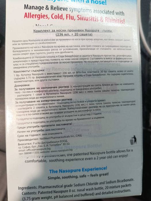 Комплект за носни промивки Nasopure