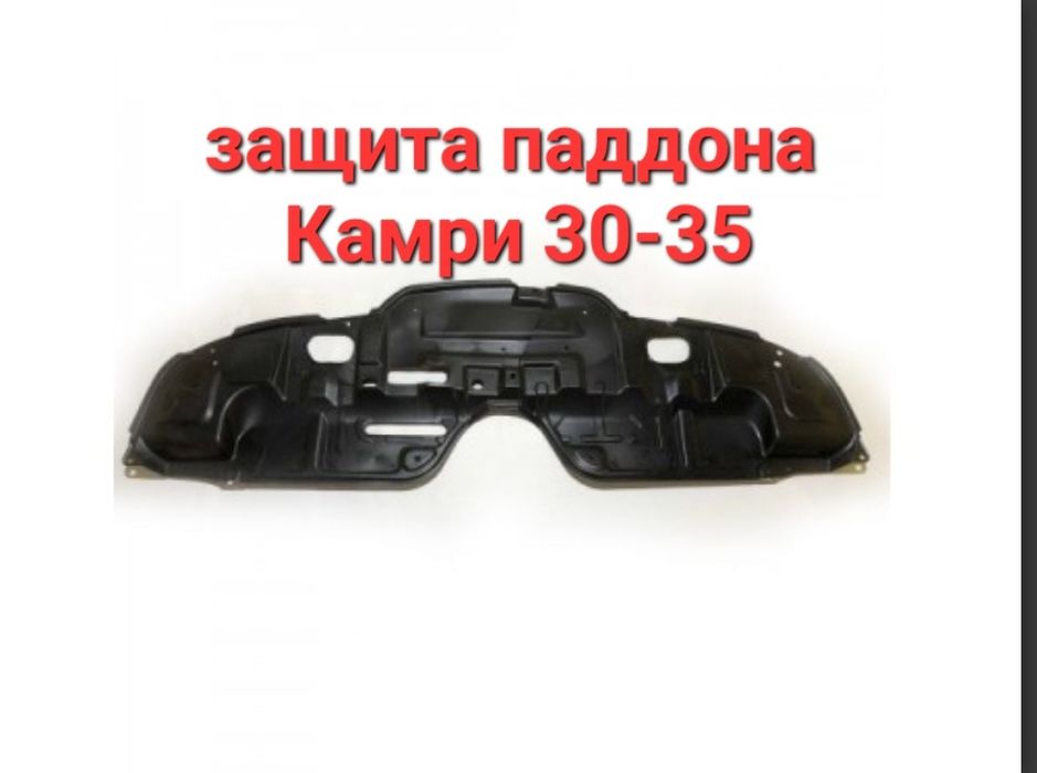 Защита паддона на Камри 30-35