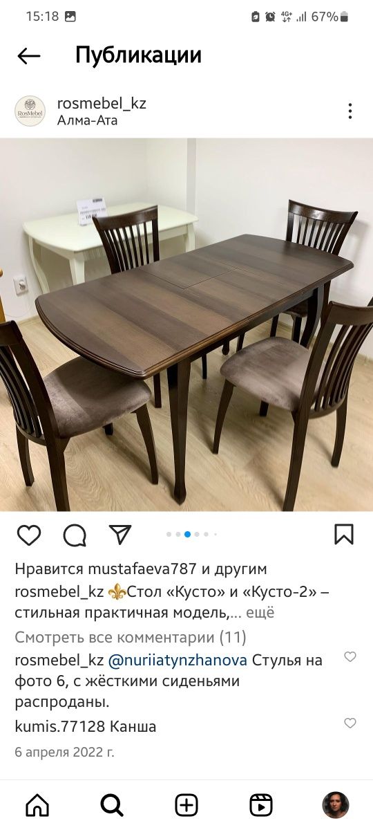 Продам стол и 4 стула дерево