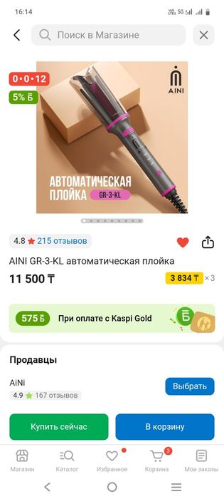 Плойка для локонов