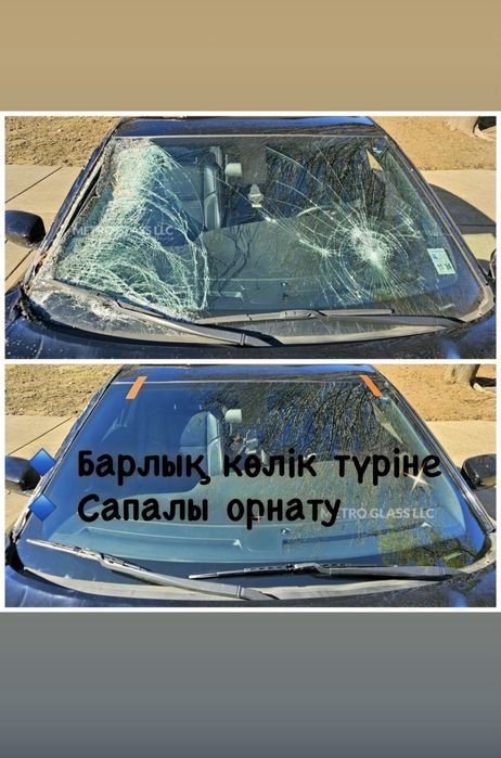 Lux Auto Glass *17.000тг*Треснуло автостекло? Заменим за 1 час!
