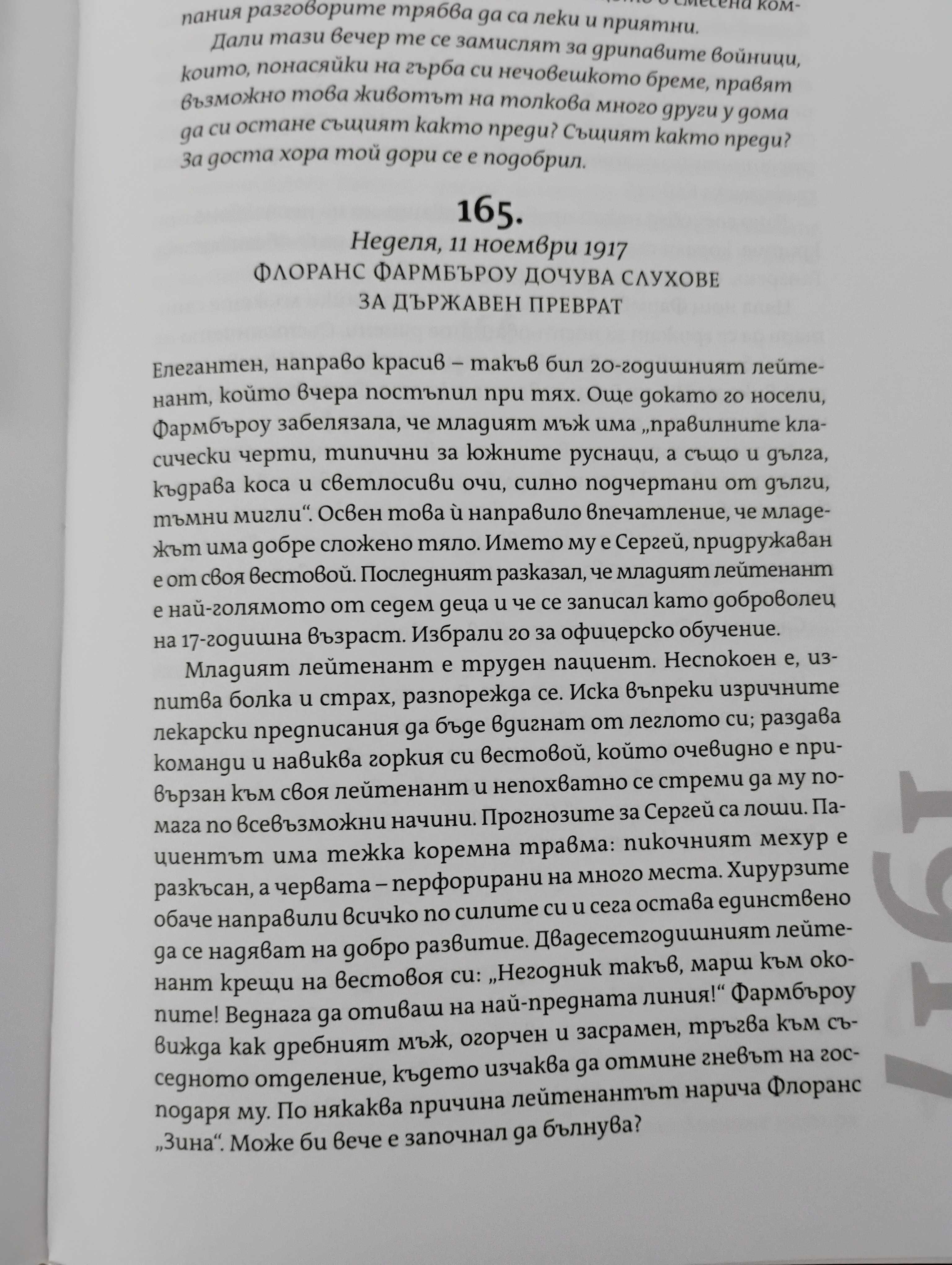 Битката-красота и печал