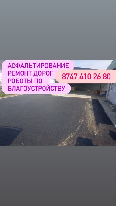 Укладка Алматы.асфальтирование Асфальт