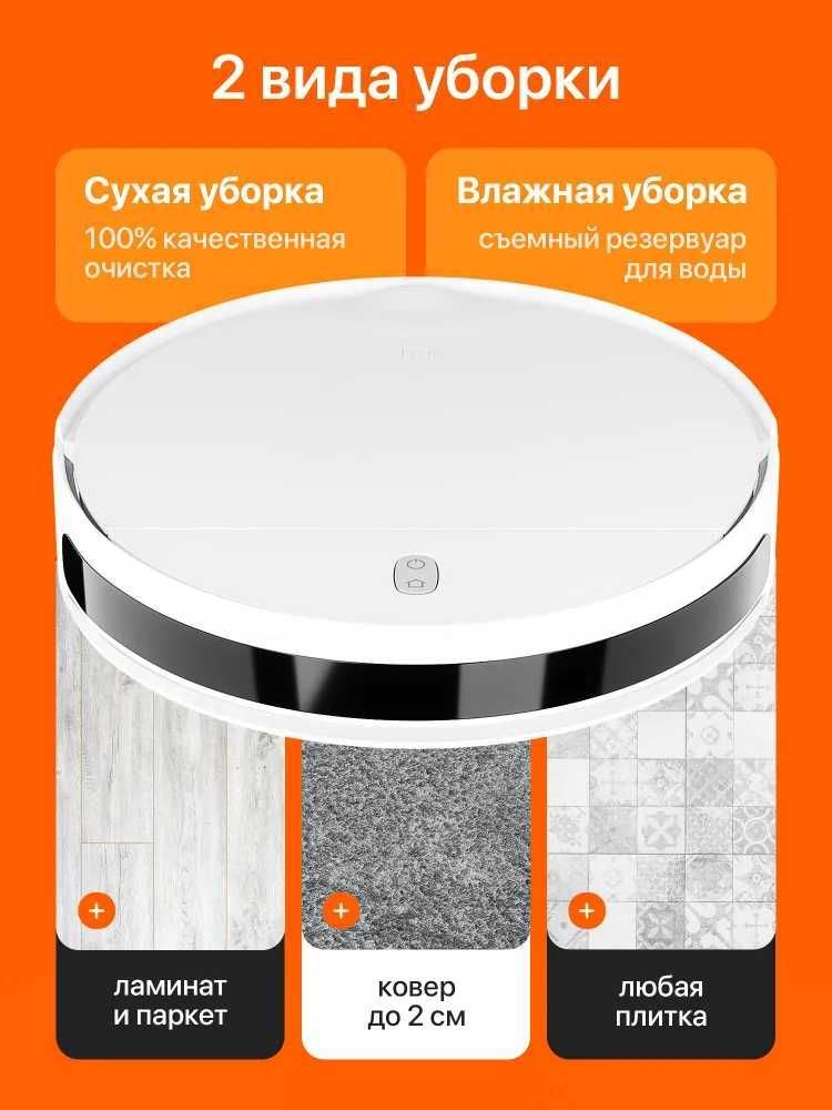 Робот пылесос с влажной и сухой уборкой 6000 Па