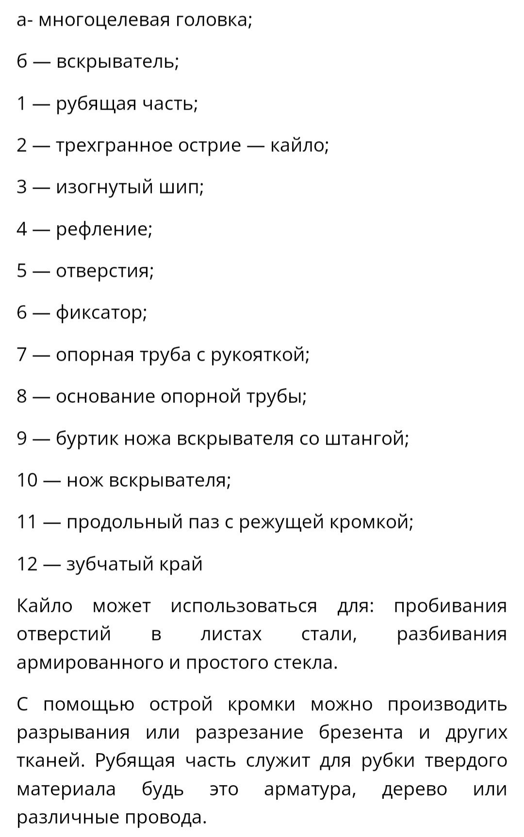 Инструмент Аварийно  Спасательный Ручной " Топор"!