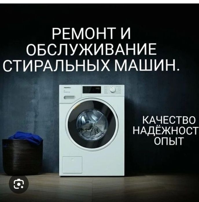 Ремонт стиральных машин ремонт автомат машин