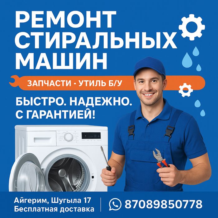 Ремонт стиральных машин