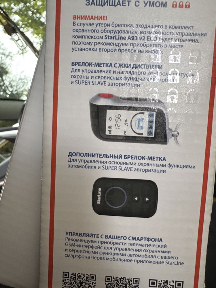 Продам автосигнализацию