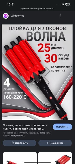тройная плойка для волос