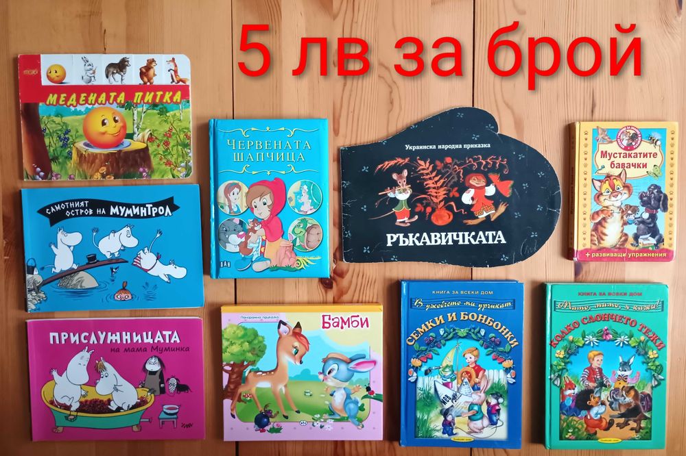 Детски книжки с приказки