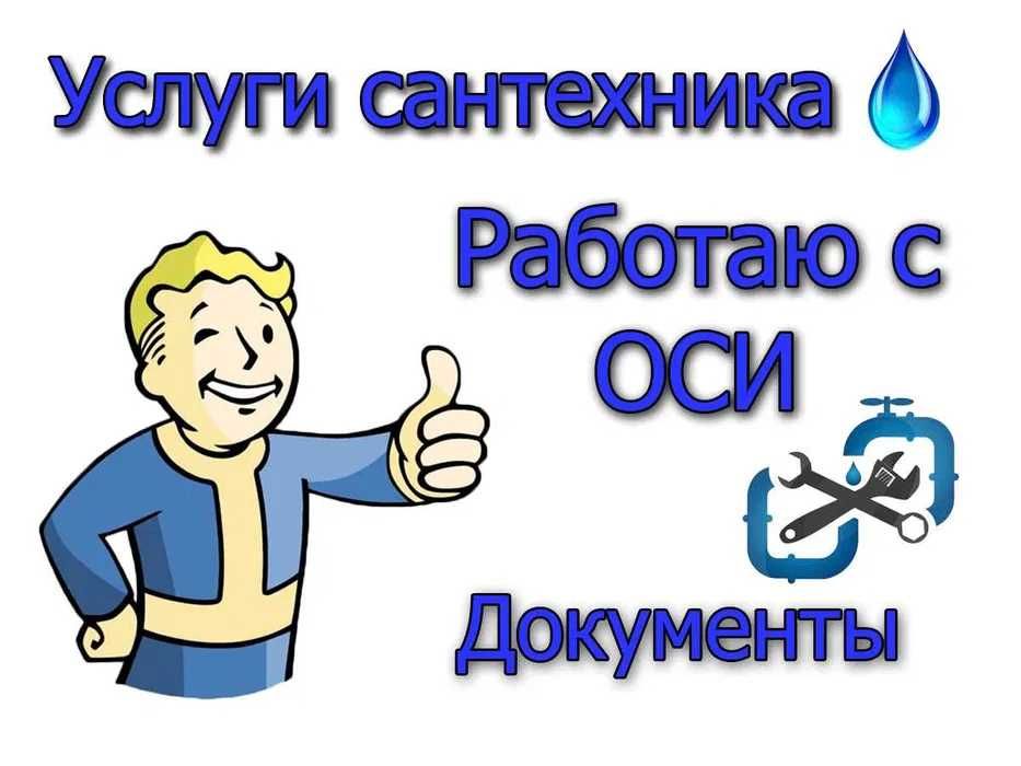 Услуги вызов сантехника установка водонагревателей закупаю материал