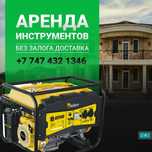Аренда генератора,  чабанка, электростанция,  аренда чабанки