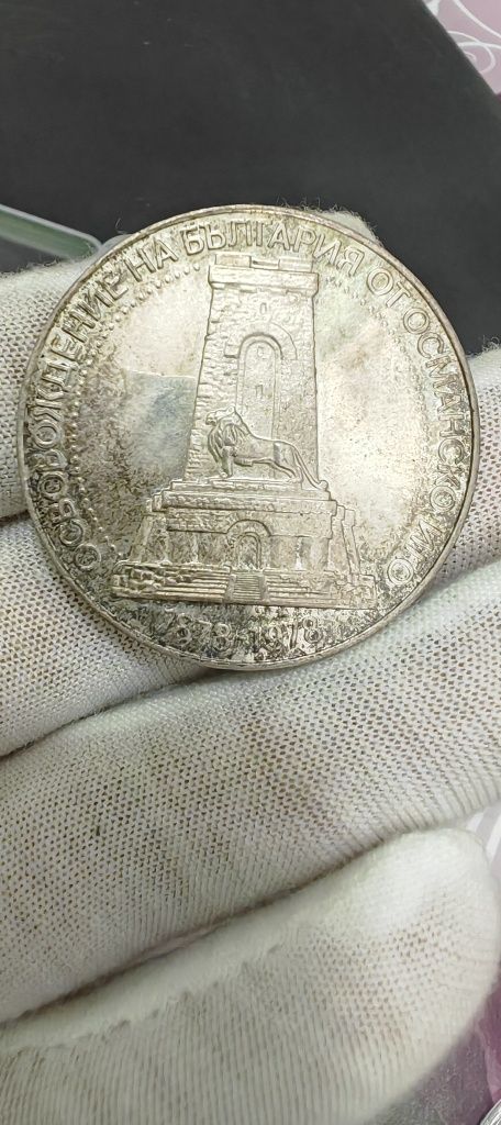 Сребърна монета с но минал 10 лева ( голямата Шипка )