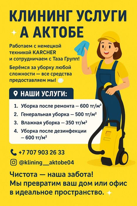 Уборка квартира Актобе