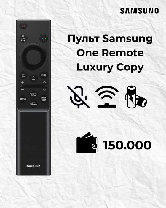 Пульт для Телевизора Самсунг. С голосовым и без голосового управления.