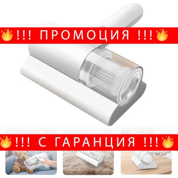 Безжичен уред за премахване на акари и микроби – MiteEliminator