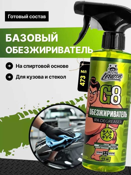 Обезжириватель на спиртовой основе LERATON G8 473мл автохимия