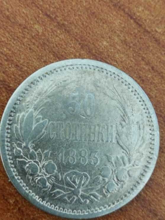 50 стотинки 1883 г
