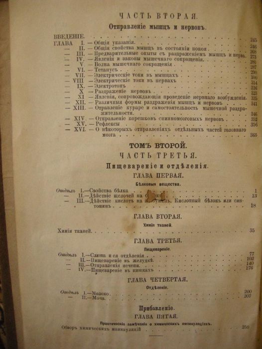 Практическй курс физиологии 1886 год издания