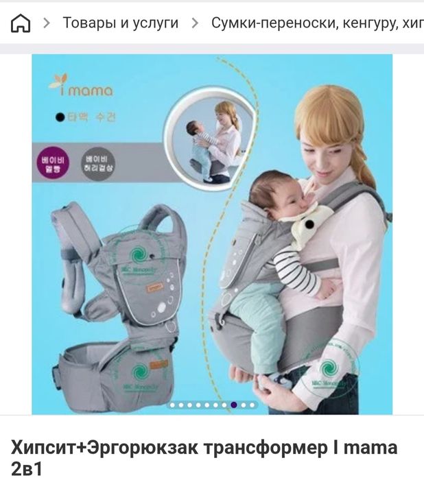 Хипсит+ эргорюкзак трансформер 2 в 1 imama