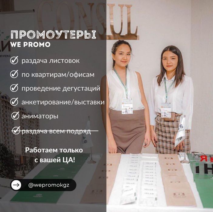 промоутеры | Услуги промоутеров  | Раздача листовок