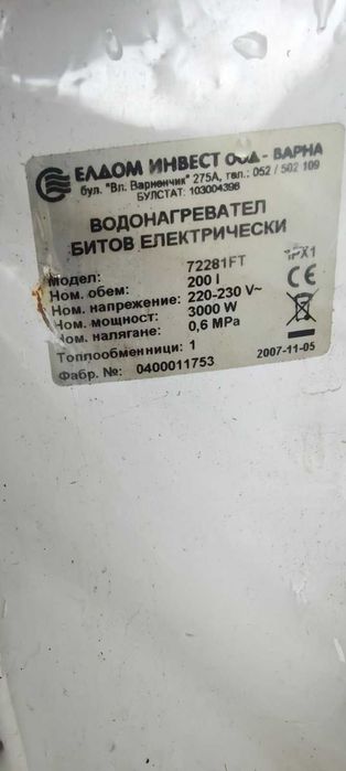 Бойлер 200л със серпентина