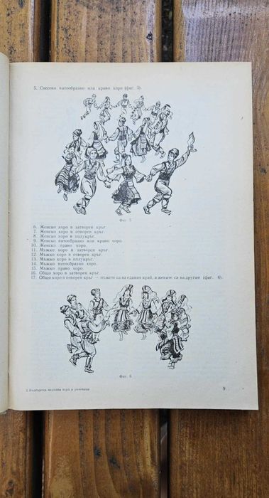 Български народни хора и ръченици 1960 г