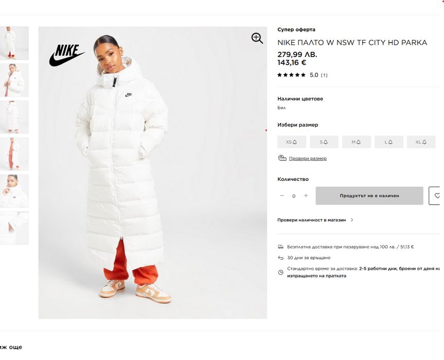 Топло яке, марка “Nike”, носено, но като ново