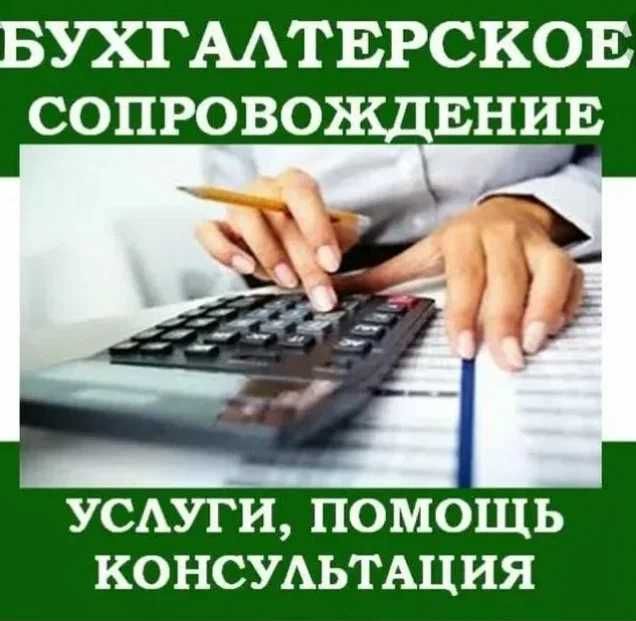 Бухгалтерские услуги, Есепші қызметтері