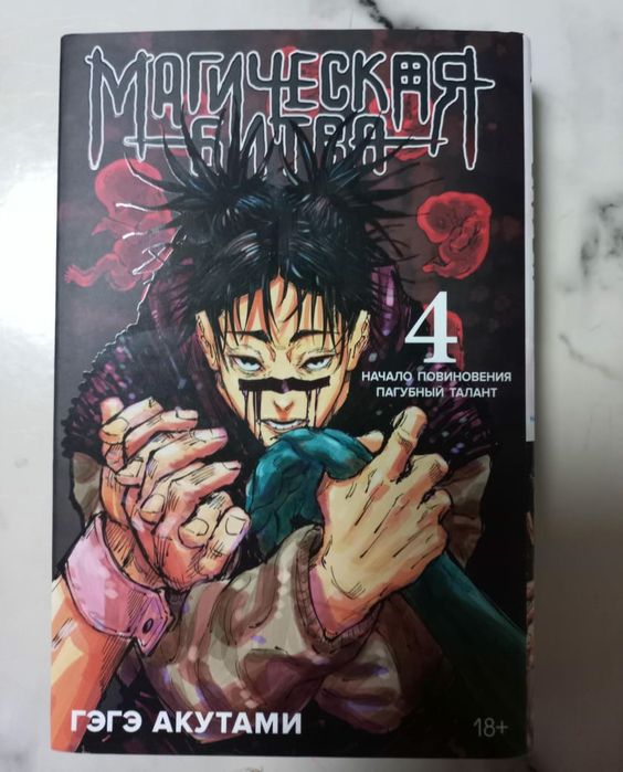 Книга "Магическая битва"