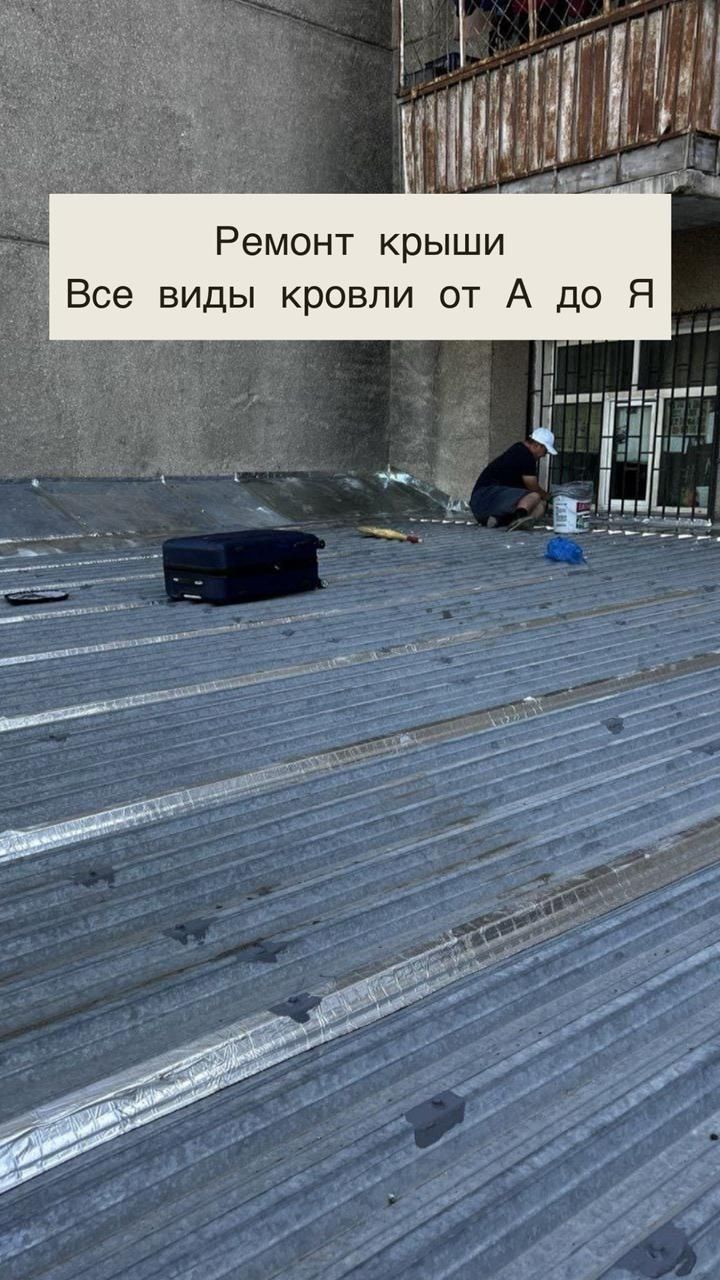 Ремонт крыши всех типов