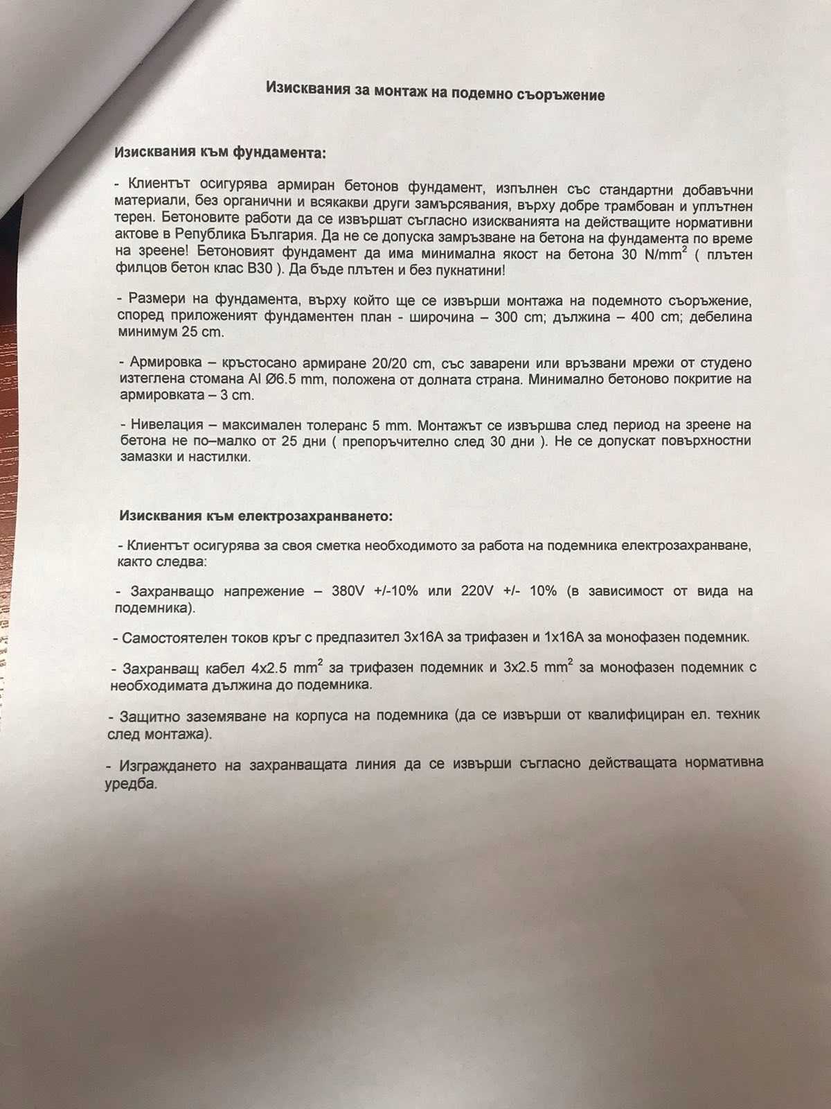 Двуколонен подемник с долна синхронизация 4 тона, 1900мм височина на п