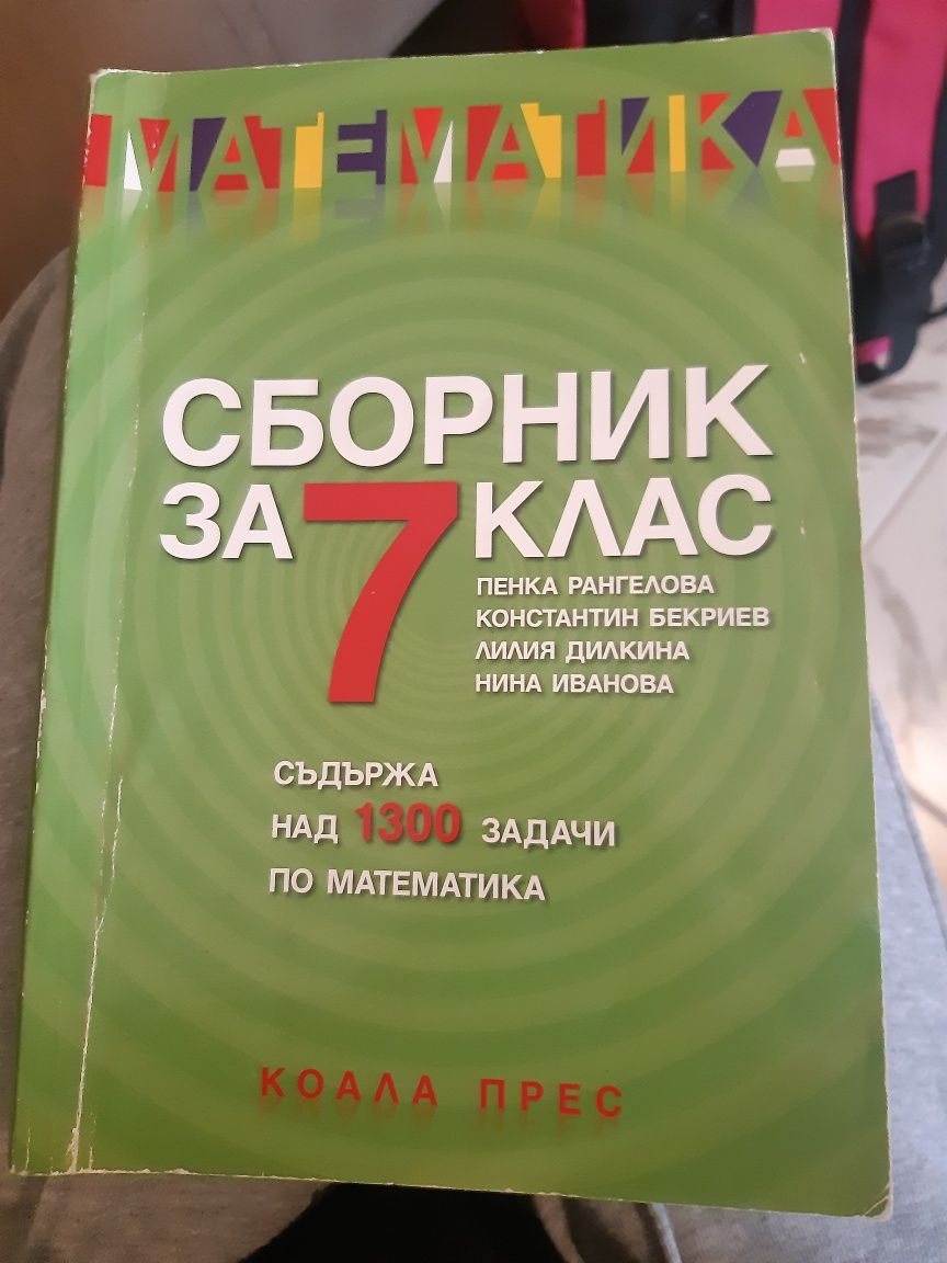 Математика 5,6,7,8 клас