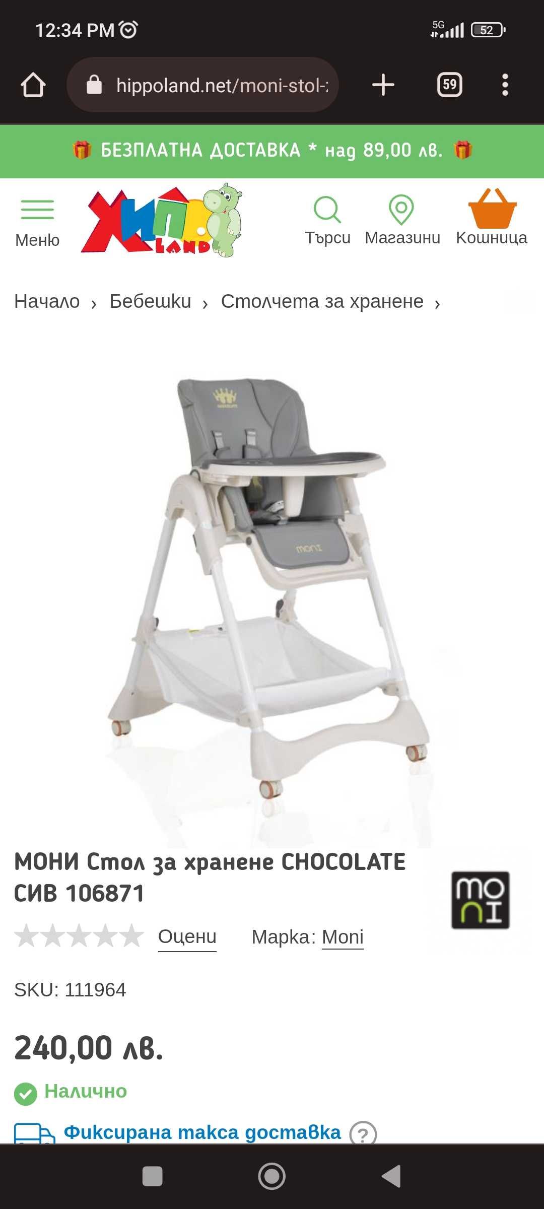 Стол за хранене Moni Chocolate сив